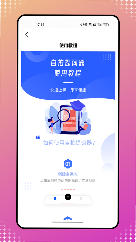 懒人提词器 安卓版 使用技巧图解