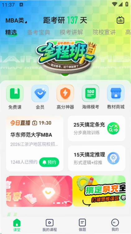 ����MBA ��׿�� ������ʾ