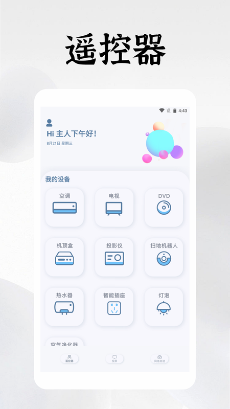 遥控小精灵 安卓版 智能电视 连接教程 预览图