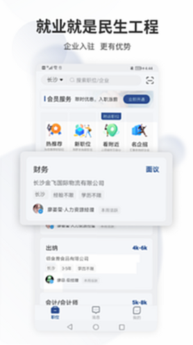 长沙直聘 安卓版 企业认证流程