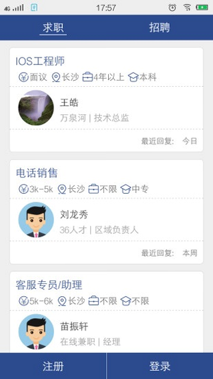 长沙直聘 安卓版 职位列表界面