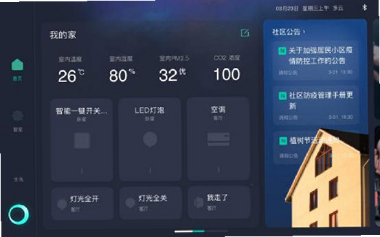 鸿雁智慧家 安卓版 系统要求 配置详情