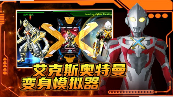 DX ULTRAMAN X ��׿�� �������й��� ���� ����