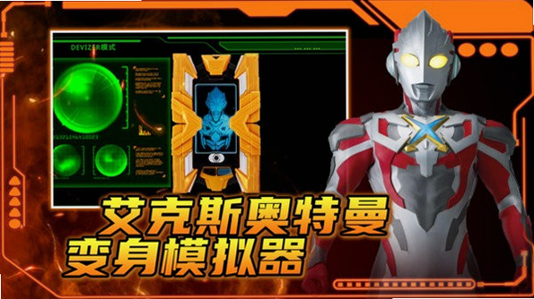 DX ULTRAMAN X ��׿�� ��ȫ��� ���� ��ͼ