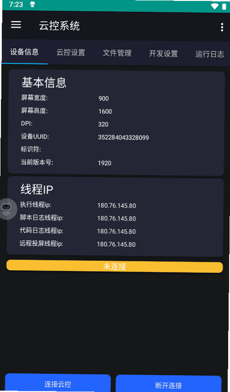实景云控 安卓版 操作界面 教程图