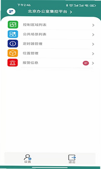 实景云控 安卓版 安全验证 界面