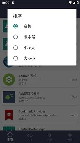 apk��������ȡ�����ֻ���