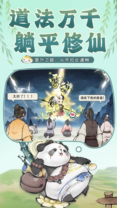 最强祖师截图0