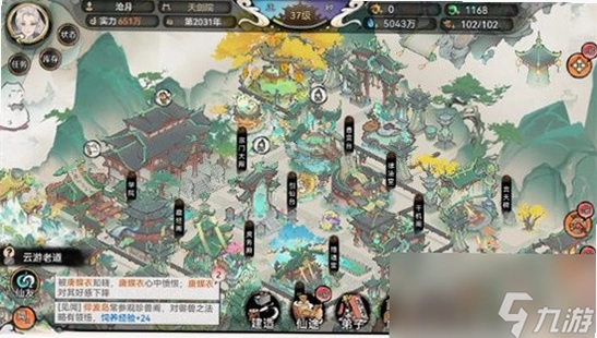 最强祖师截图3