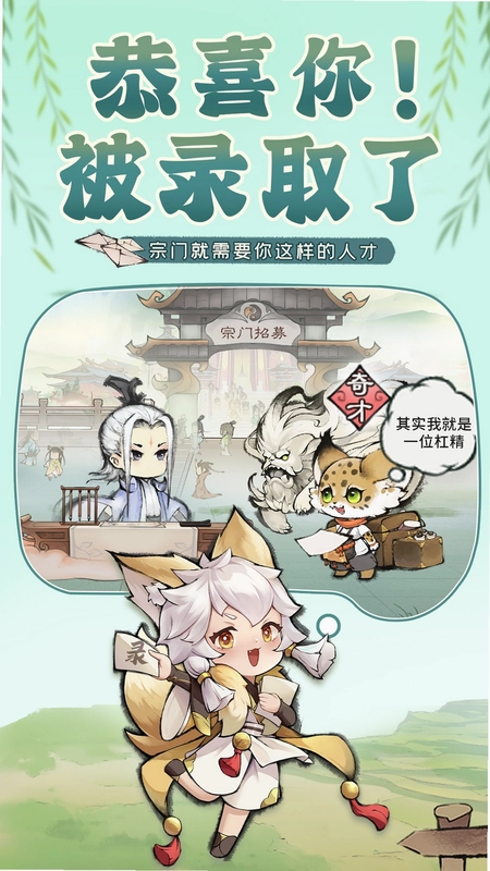 最强祖师截图2