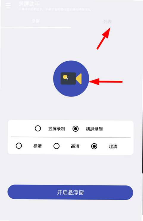 录屏助手安卓版 使用教程 步骤图解
