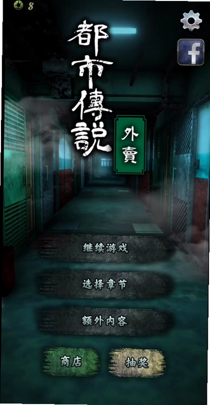 都市外卖游戏截图4