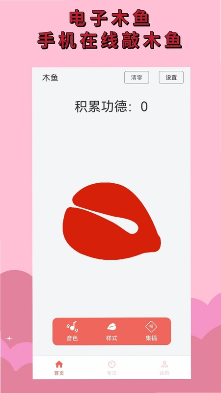 电子木鱼放置截图0