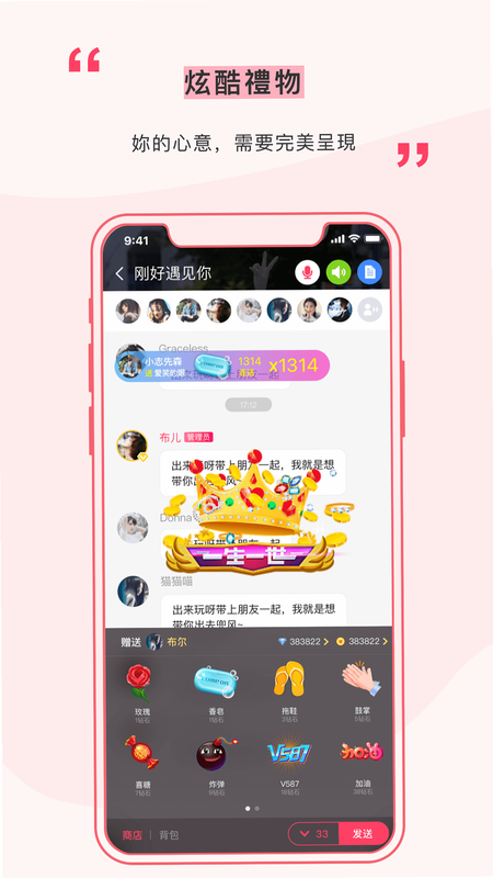遇见聊天版 安卓版 功能界面截图