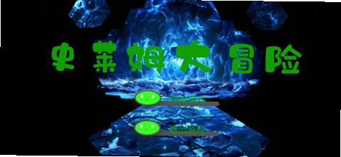 史莱姆大骚动:增量式动 安卓版 安装教程 APK步骤
