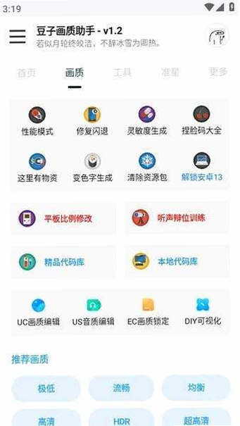 豆子同学 安卓版 界面截图 功能展示
