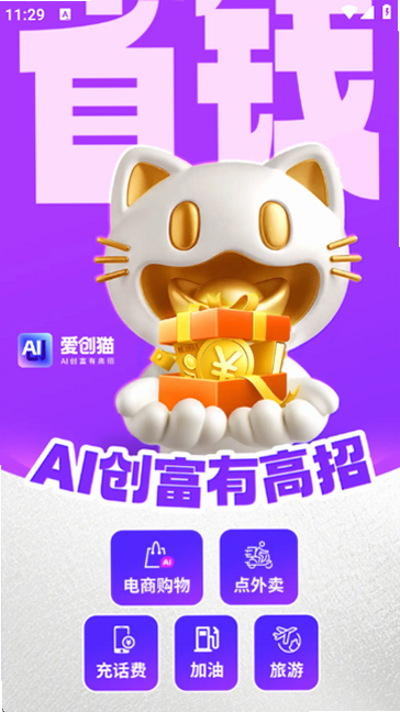 爱创猫 安卓版 邀请码获取教程