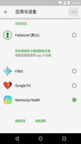 fatsecret 安卓版 操作界面 截图