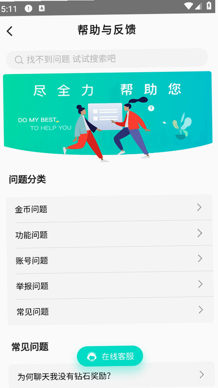 妙遇 安卓版 语音房间界面截图