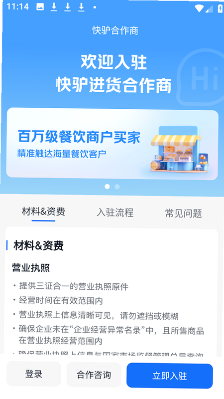 快驴合作商 安卓版 功能介绍图