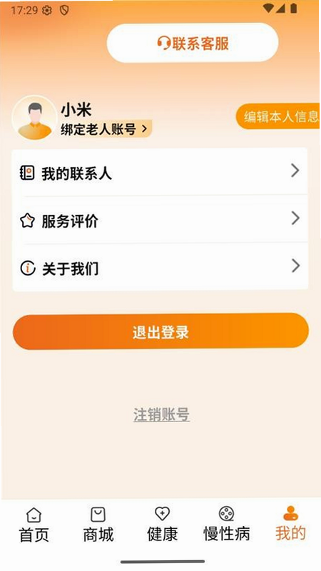 小橙智能 安卓版 功能界面 展示