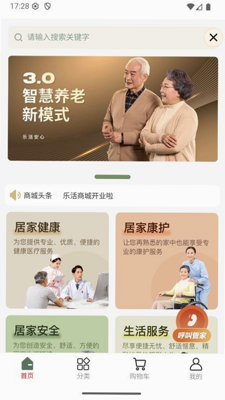 小橙智能 安卓版 功能介绍 场景