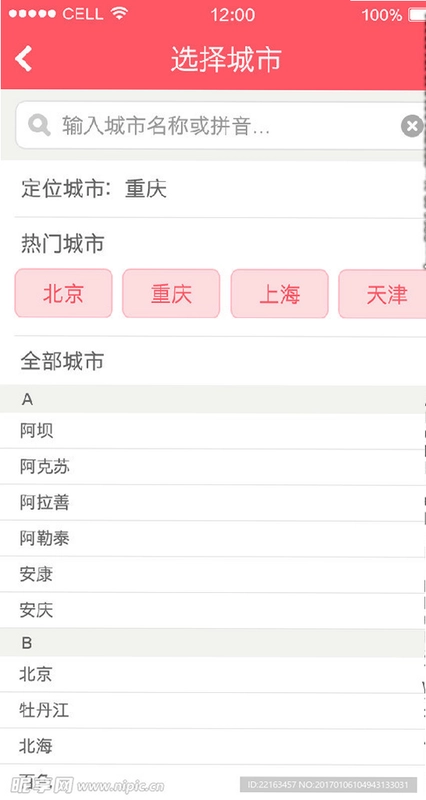 城市酷选截图0