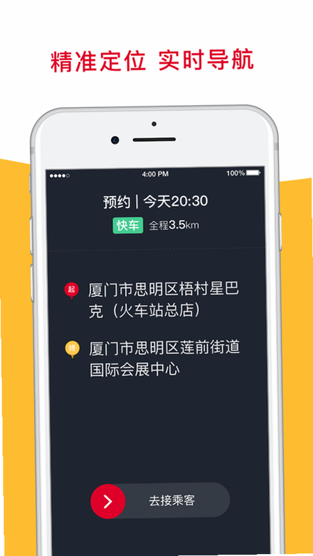 金银建出行 安卓版 功能界面