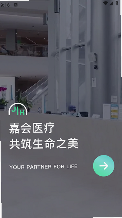 嘉会 安卓版 无广告 体验