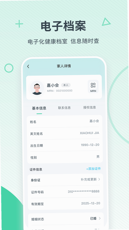 嘉会 安卓版 操作界面 教程