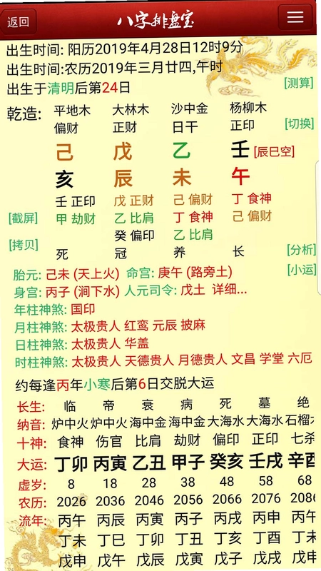八字排盘运势测算截图3