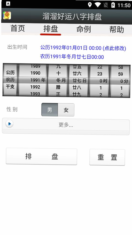 八字排盘运势测算 安卓版 操作界面预览
