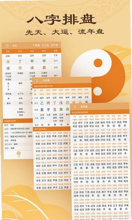 八字排盘运势测算截图4