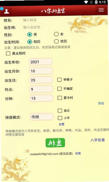 八字排盘运势测算截图2