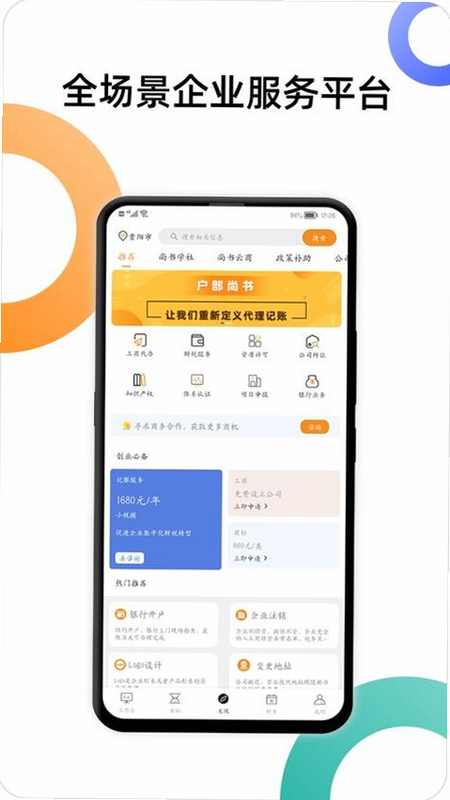 户部尚书 安卓版 官方职权图解