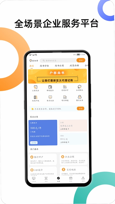 户部尚书截图0