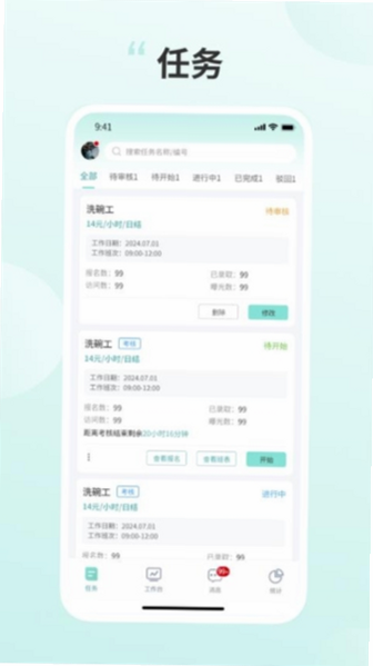 灵活派商户端 安卓版 操作界面 功能模块