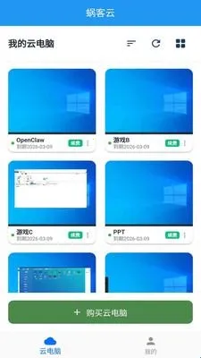 蜗客云电脑2026官方最新版本 蜗客云电脑2026官方最新版本