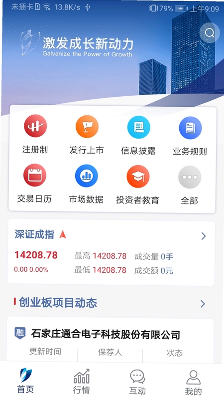 深交所 1.6.4截图0