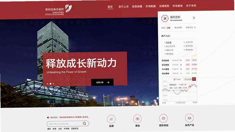 深交所 1.6.4截图2