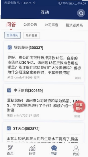 深交所 1.6.4截图3