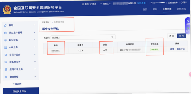 伊人网 安卓版 安全检测 报告