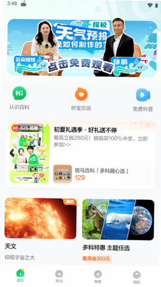 班马秒答 安卓版 免费 功能 介绍
