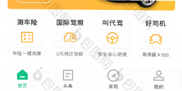 新一站保险截图1