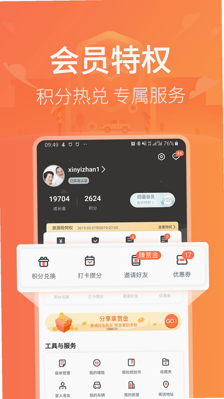新一站保险 安卓版 产品保障范围 详情图