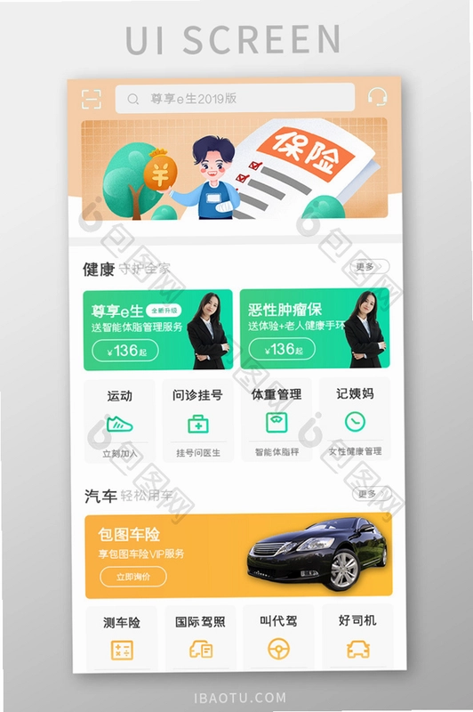 新一站保险截图2