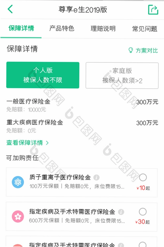新一站保险截图3
