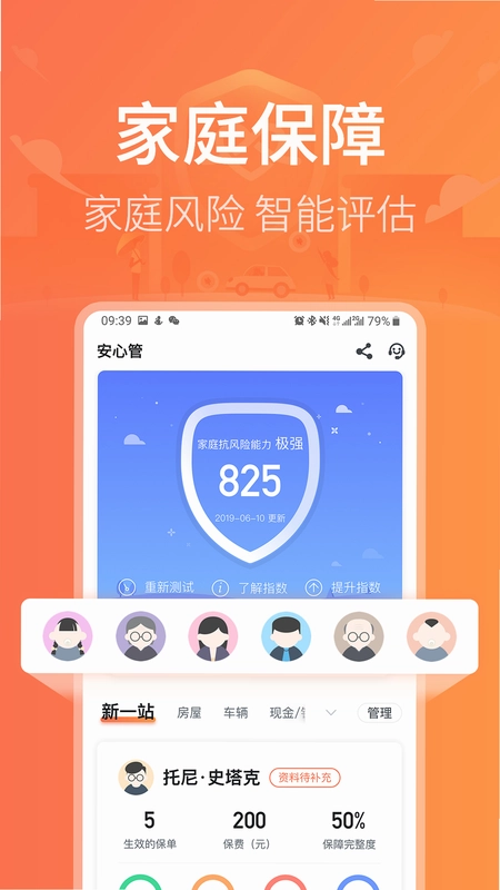 新一站保险截图4