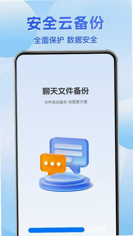 扣扣聊天记录备份 安卓版 隐私安全说明