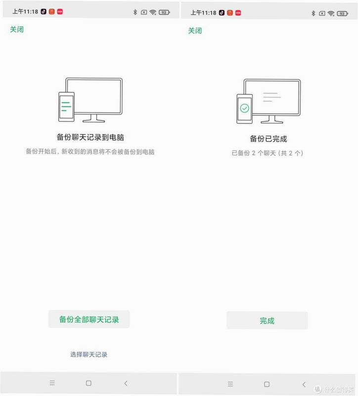 扣扣聊天记录备份 安卓版 操作步骤教程